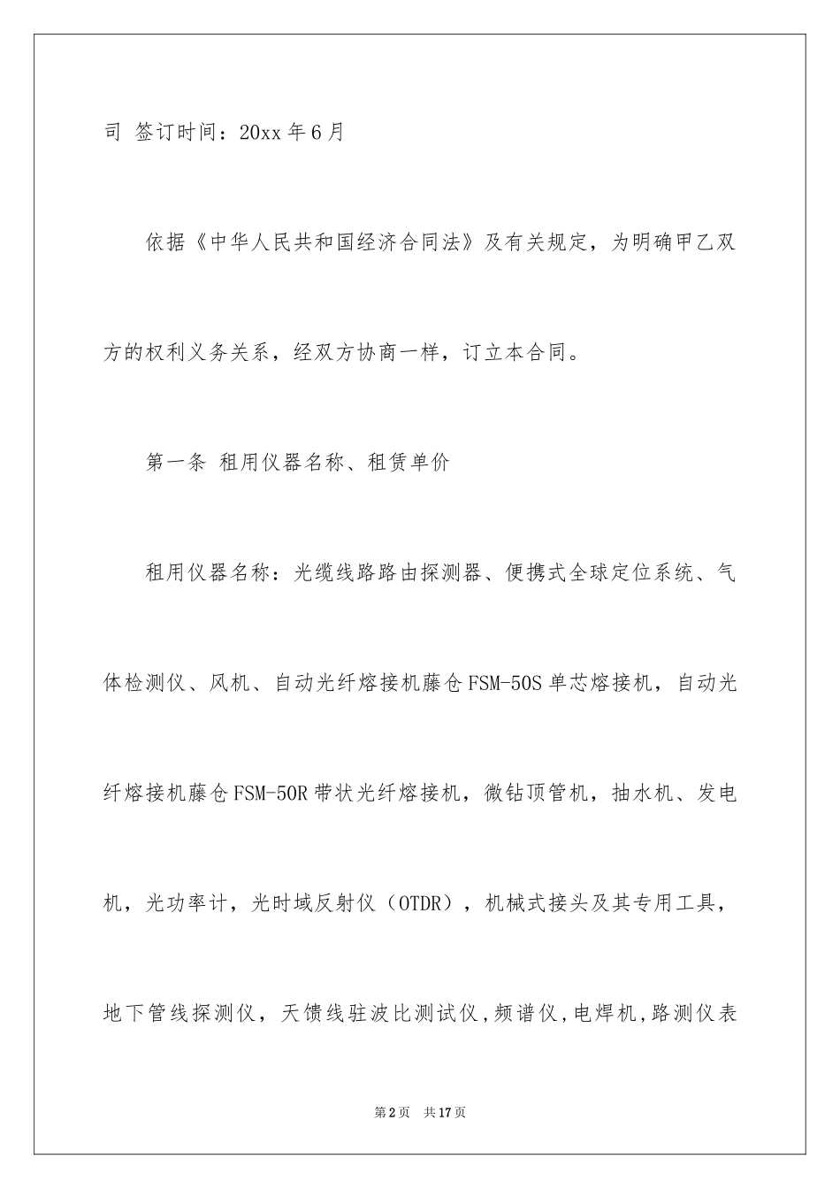 2024仪器仪表租赁合同_1_第2页
