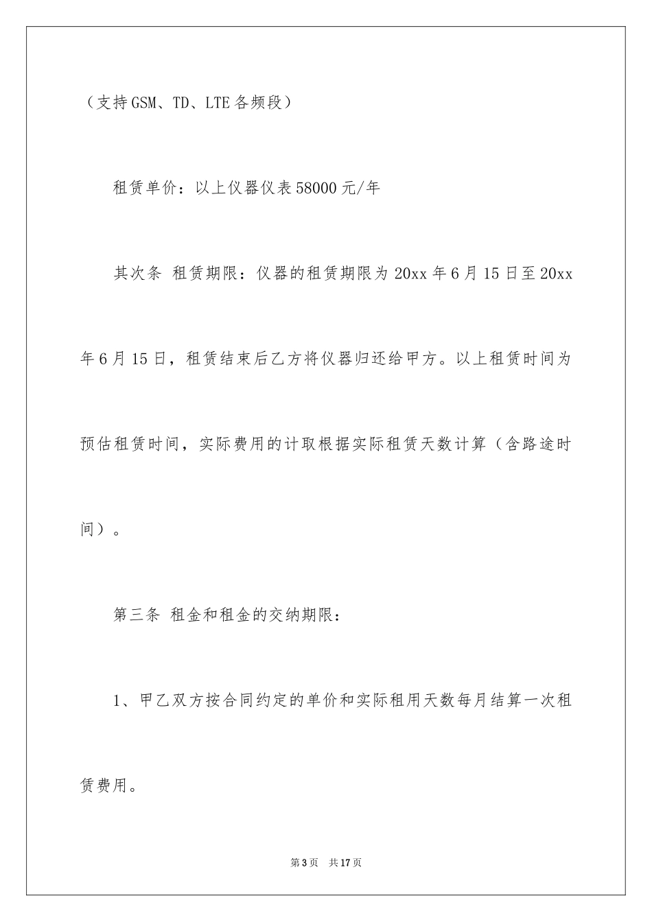 2024仪器仪表租赁合同_1_第3页