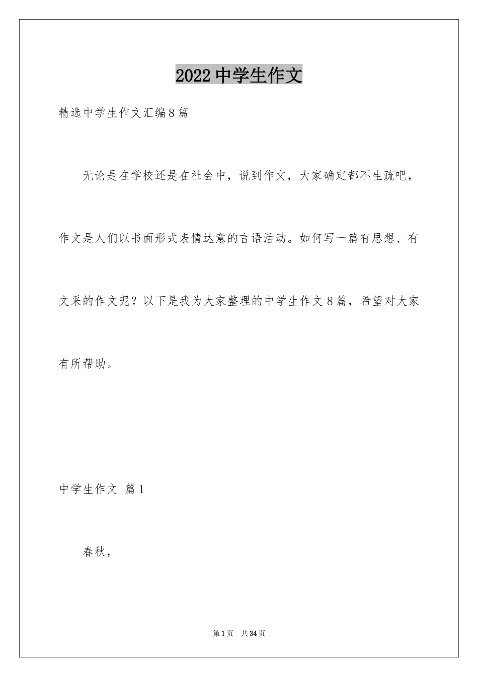 2024中学生作文_1_第1页