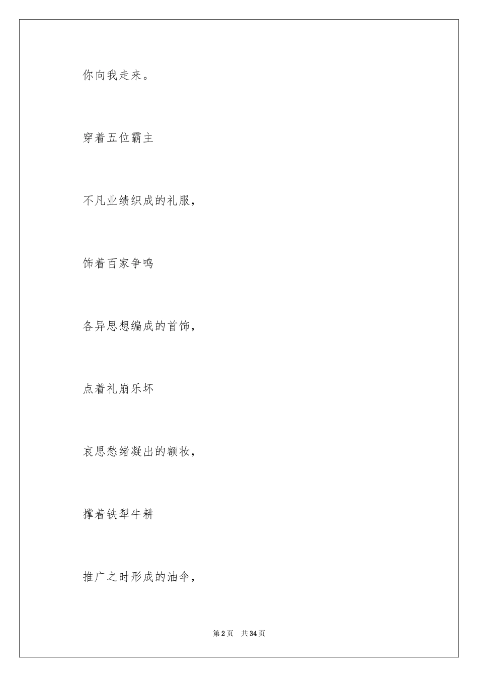 2024中学生作文_1_第2页