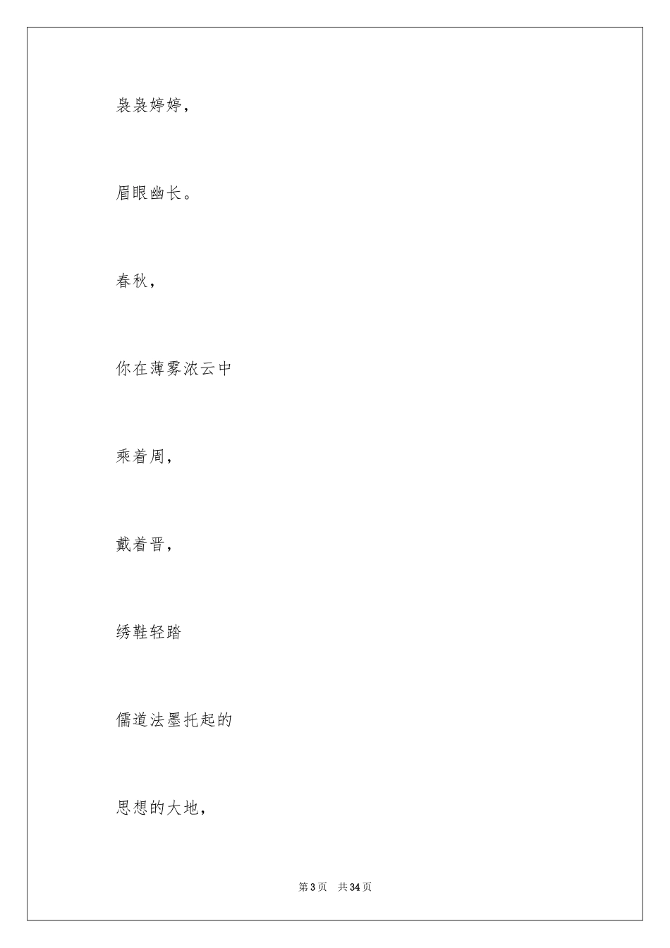 2024中学生作文_1_第3页