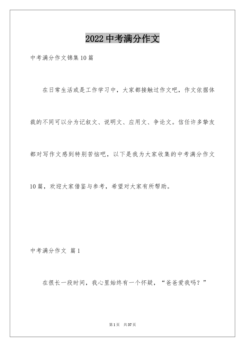 2024中考满分作文_284_第1页