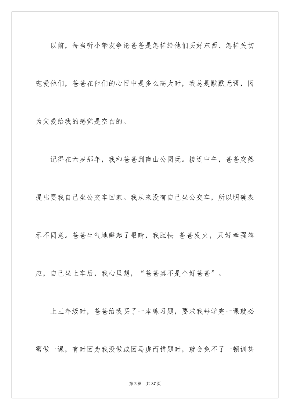 2024中考满分作文_284_第2页