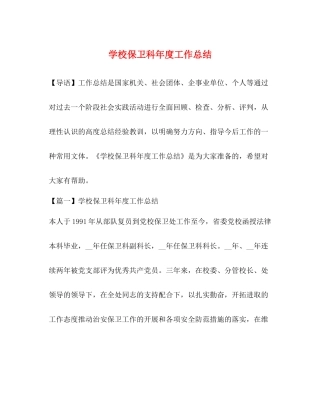 学校保卫科年度工作总结