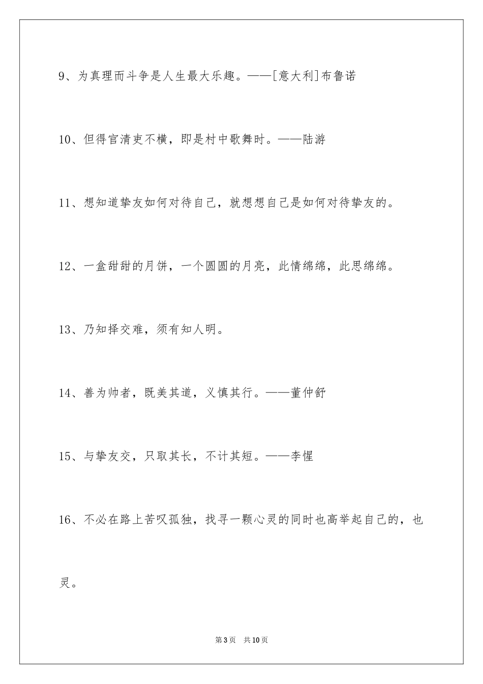 2024人生哲理格言50条_第3页