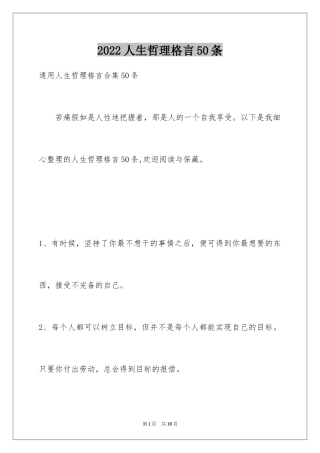 2024人生哲理格言50条