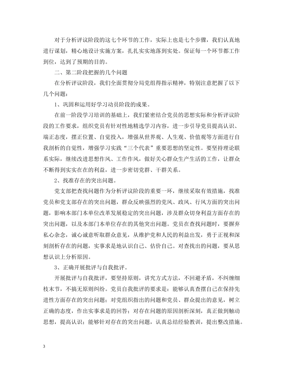 先进性教育分析评议阶段（第二阶段）总结_第3页
