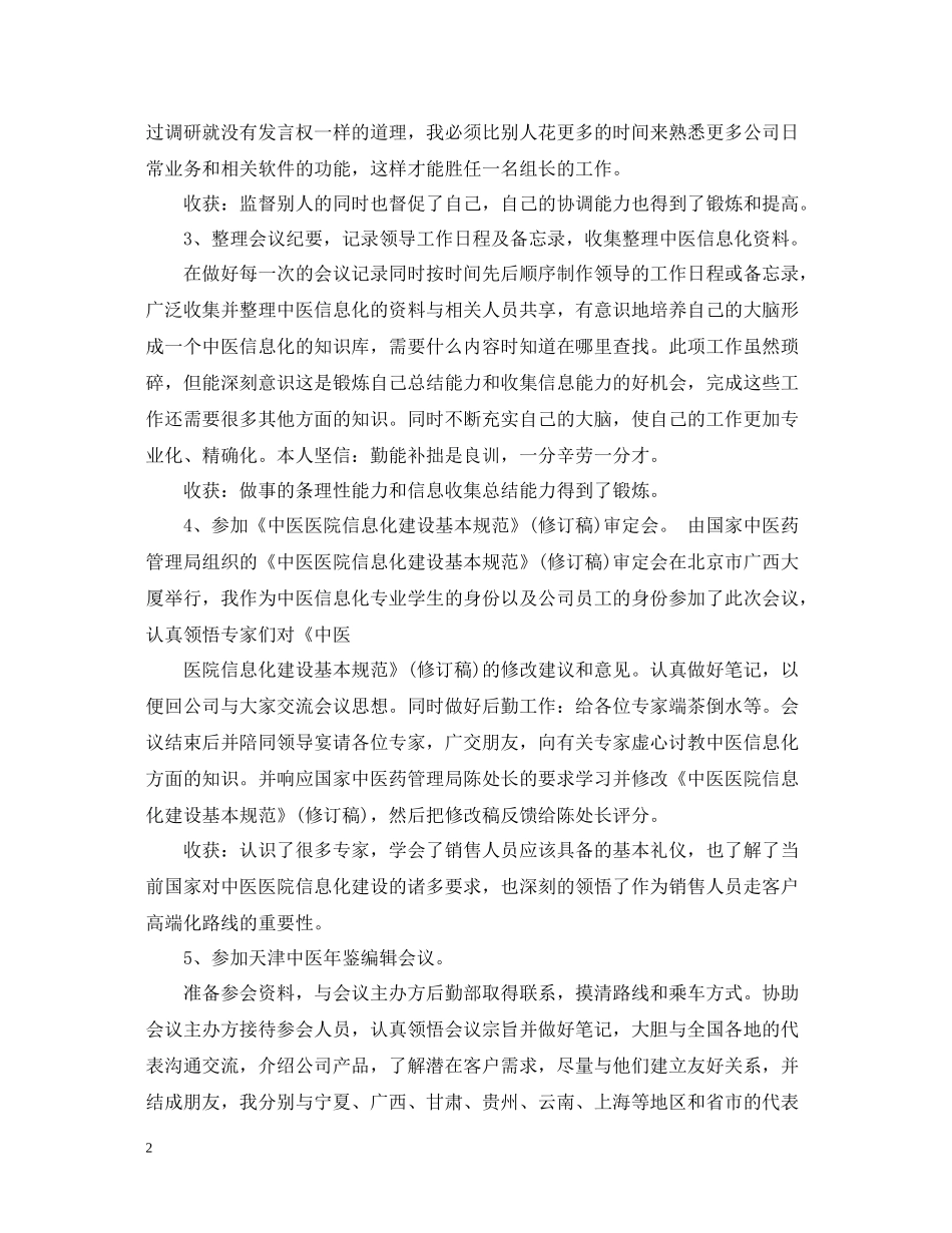 it试用期工作与心得6篇_it试用期工作总结心得_第2页