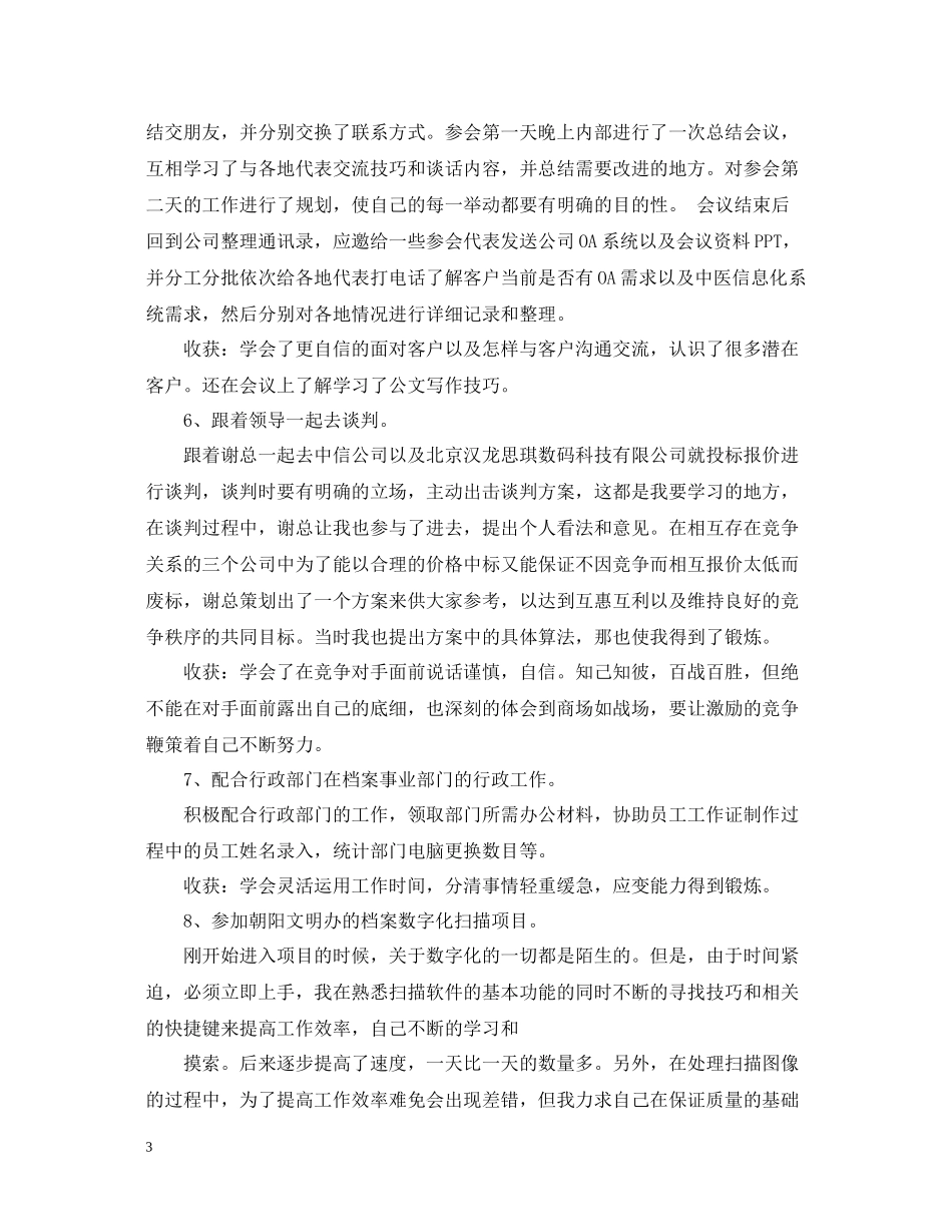 it试用期工作与心得6篇_it试用期工作总结心得_第3页