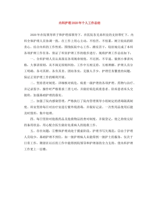 内科护理年个人工作总结