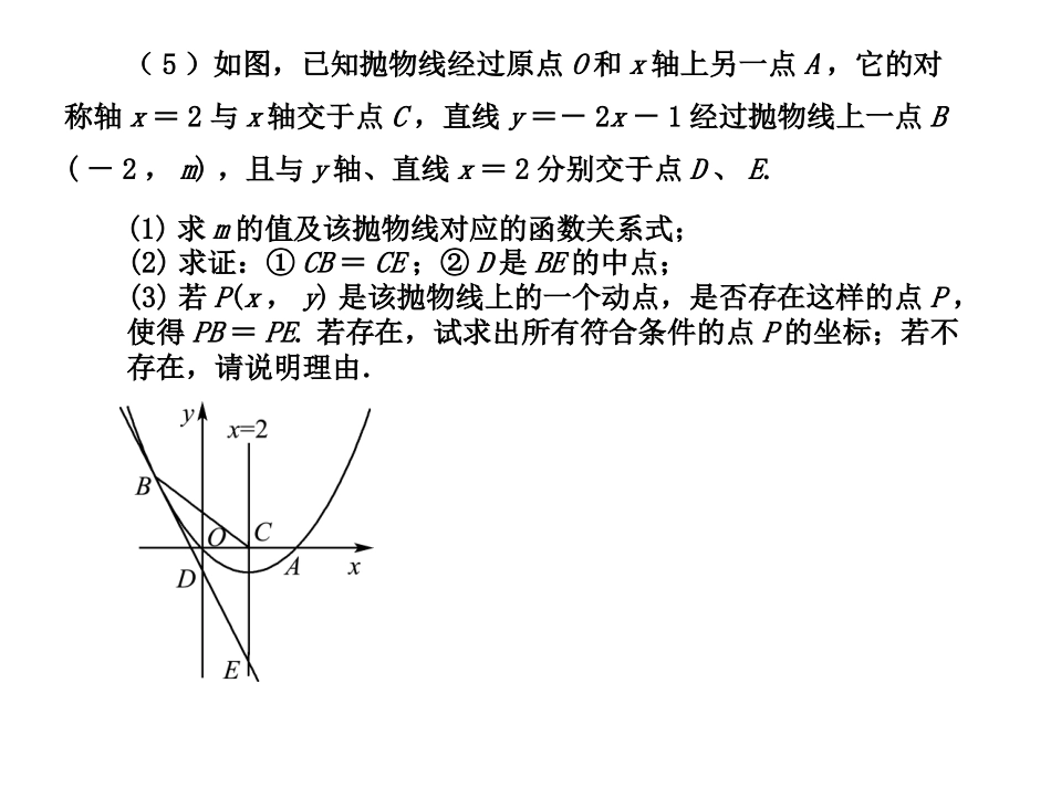 周3开放型问题_第3页