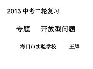 周3开放型问题