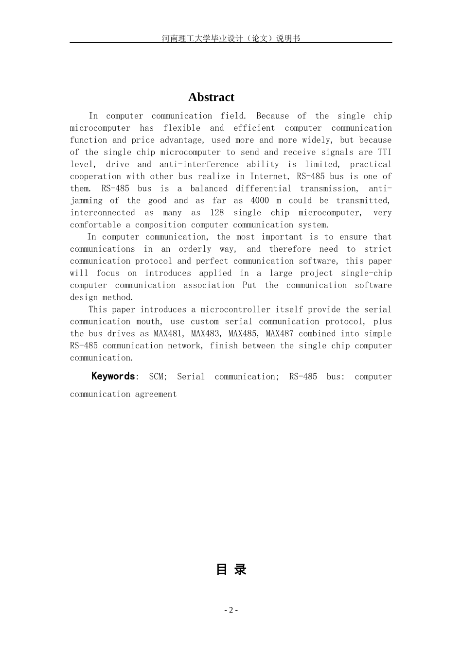 基于RS485总线的多机通信系统设计_第2页
