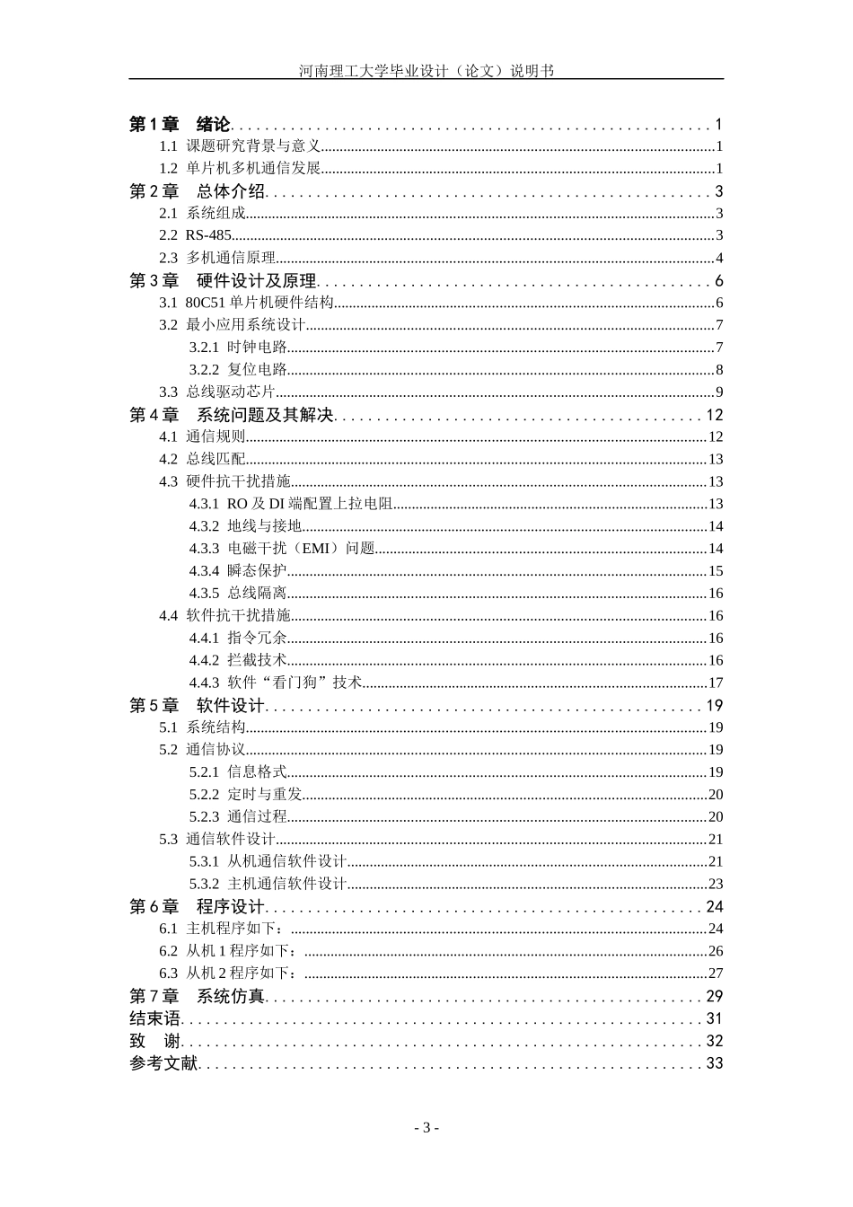 基于RS485总线的多机通信系统设计_第3页