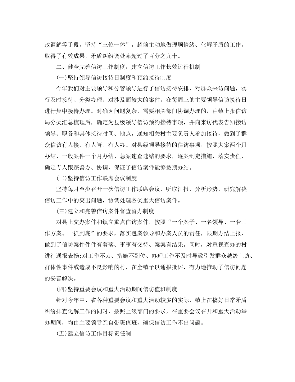 综治信访年度工作总结_第2页