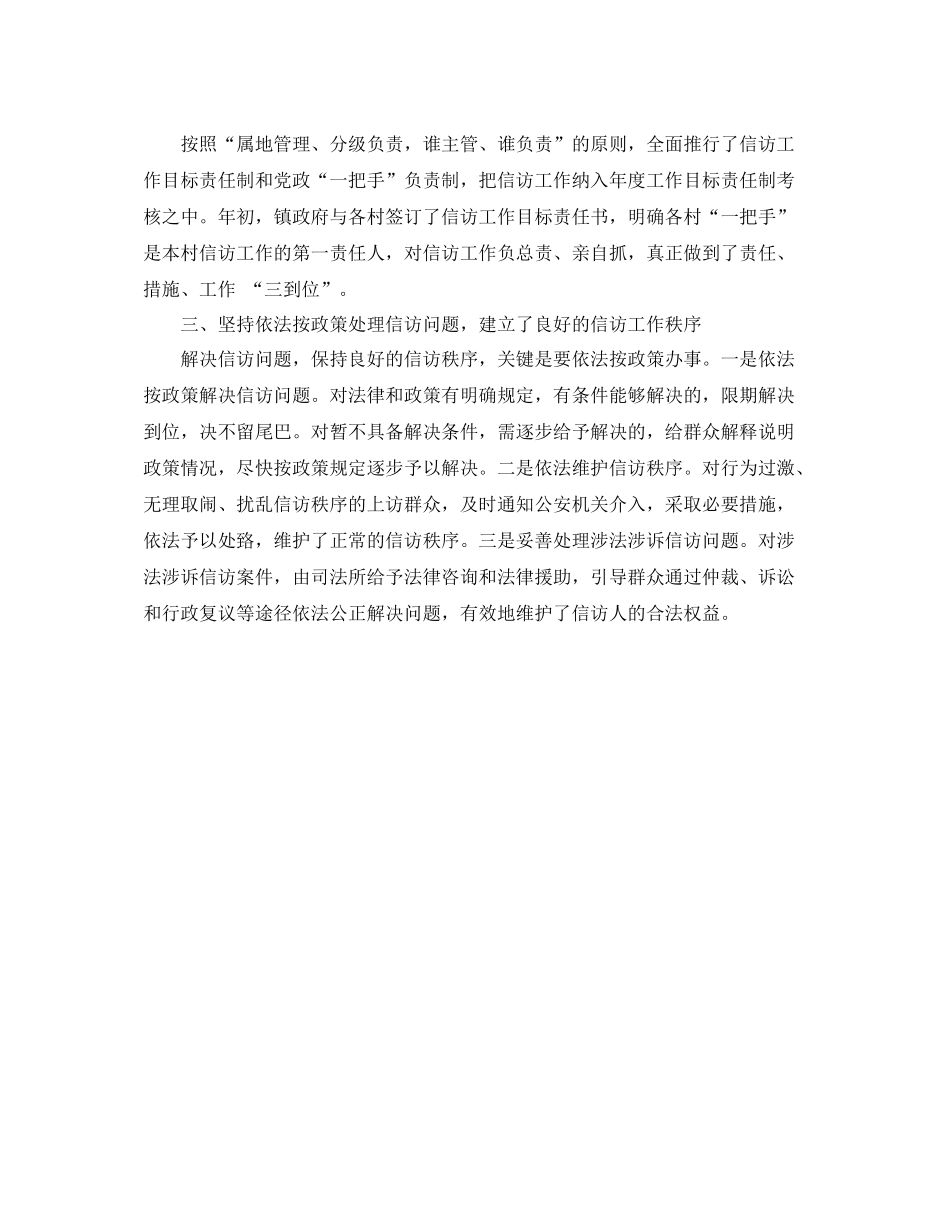 综治信访年度工作总结_第3页