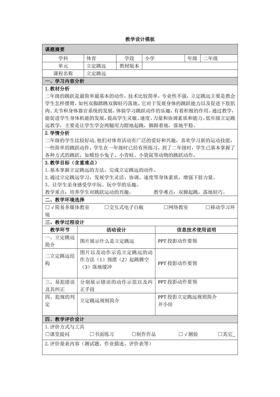 立定跳远教学设计模板_第1页