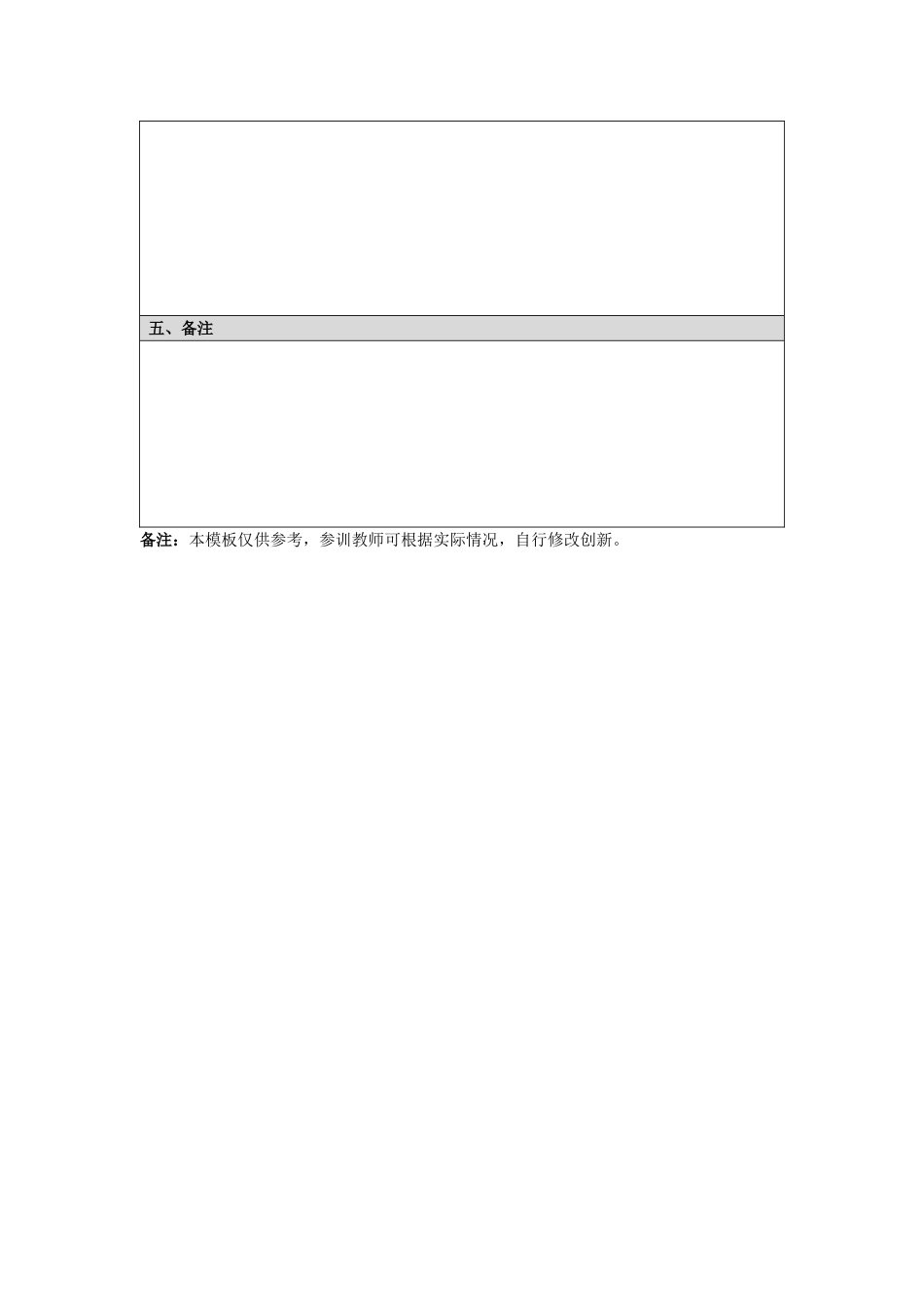 立定跳远教学设计模板_第2页