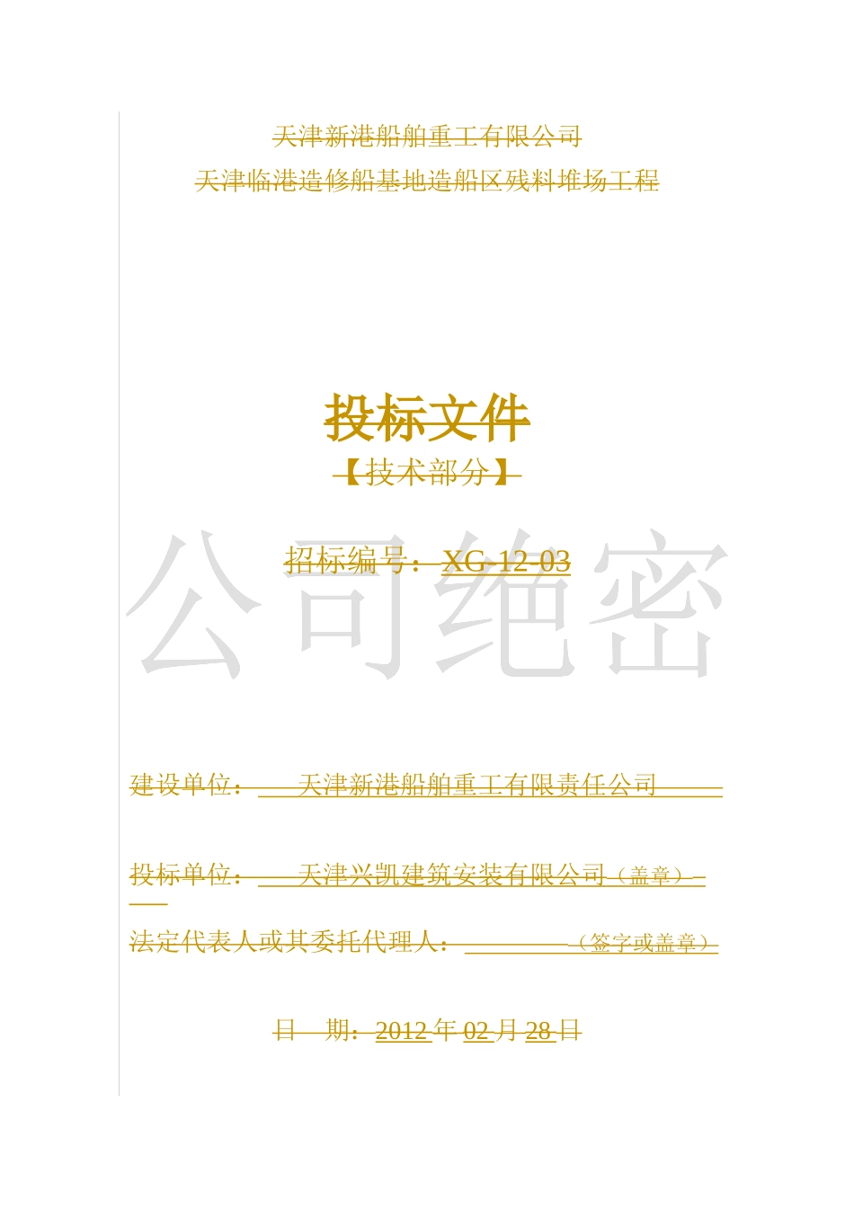 XX基地堆场工程施工组织设计_第1页
