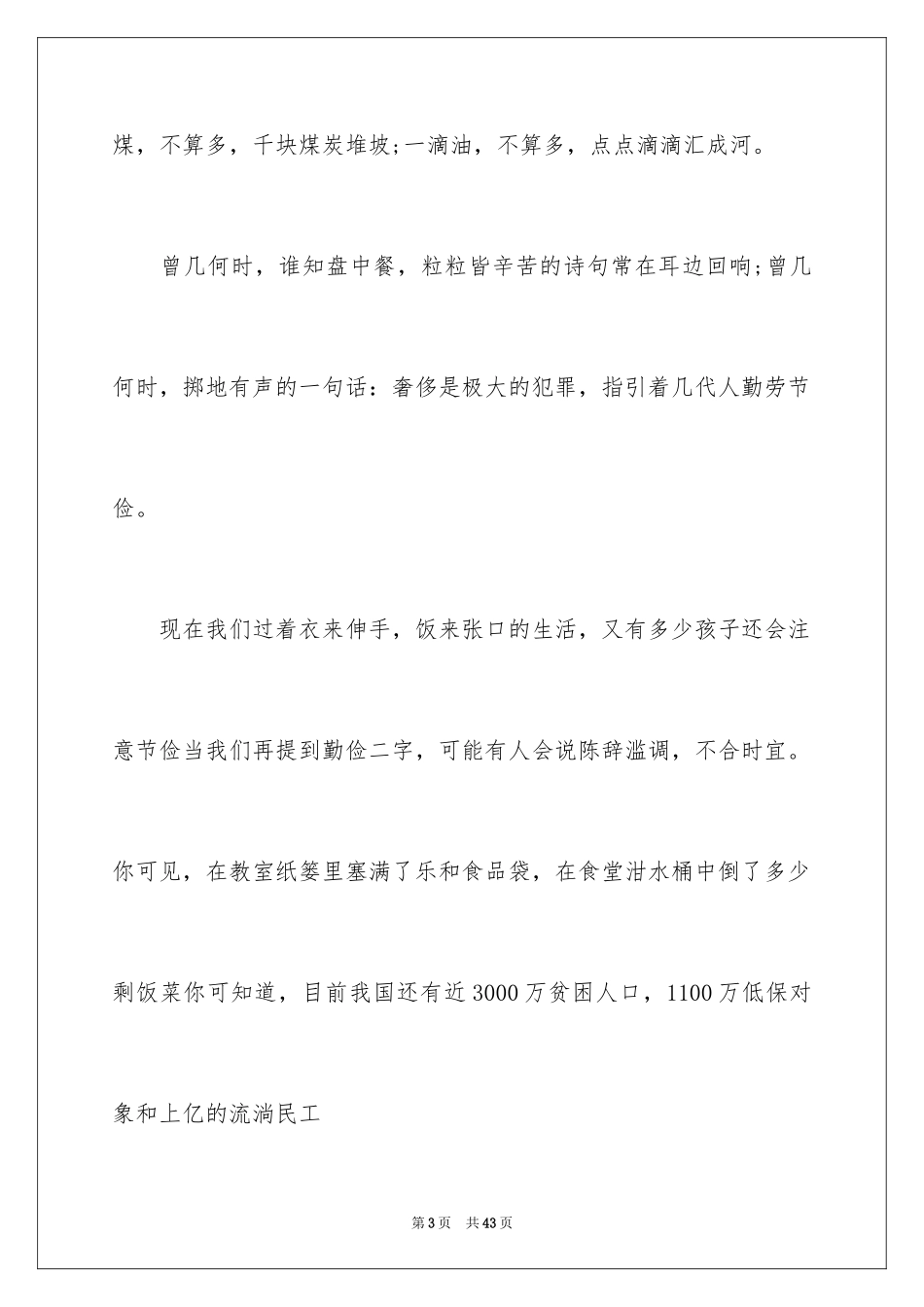 2024世界勤俭日演讲稿_4_第3页