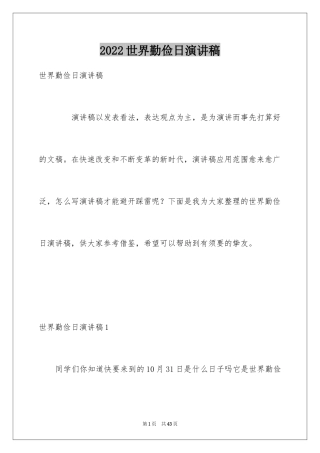 2024世界勤俭日演讲稿_4