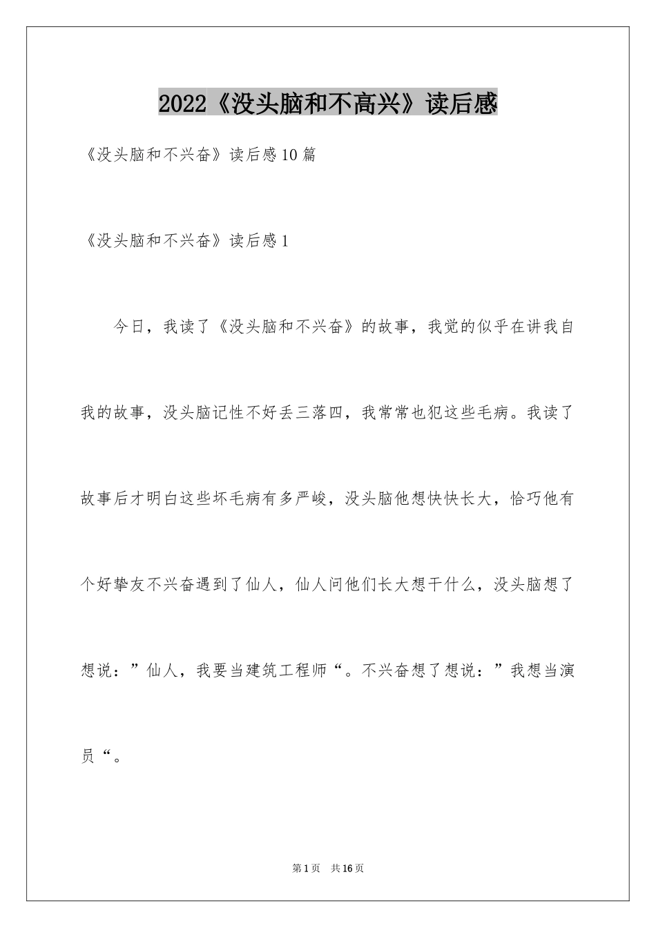 2024《没头脑和不高兴》读后感_10_第1页