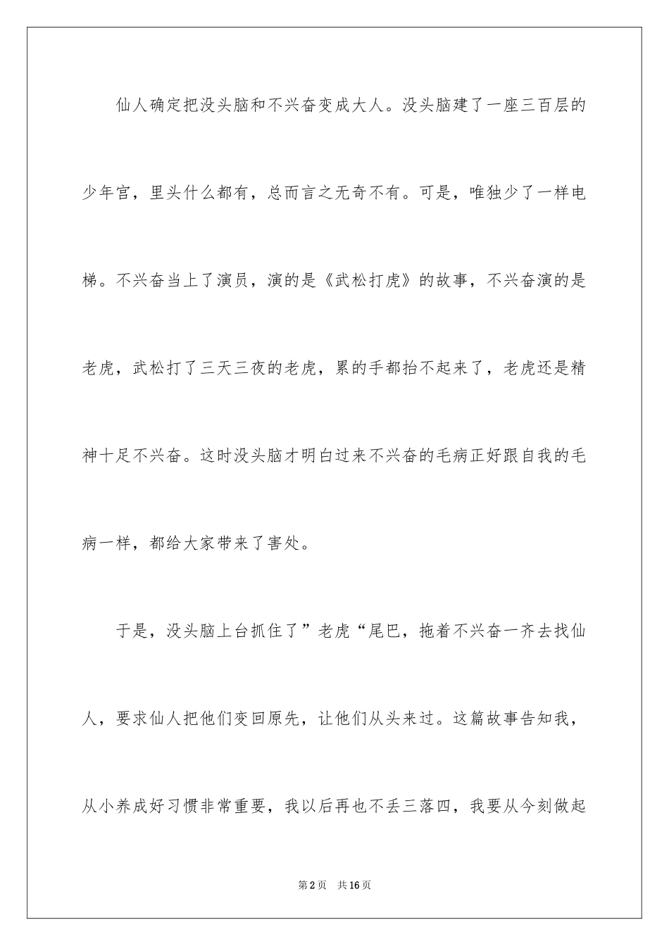 2024《没头脑和不高兴》读后感_10_第2页