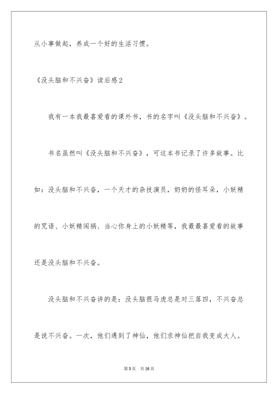 2024《没头脑和不高兴》读后感_10_第3页