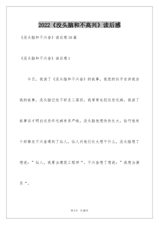 2024《没头脑和不高兴》读后感_10