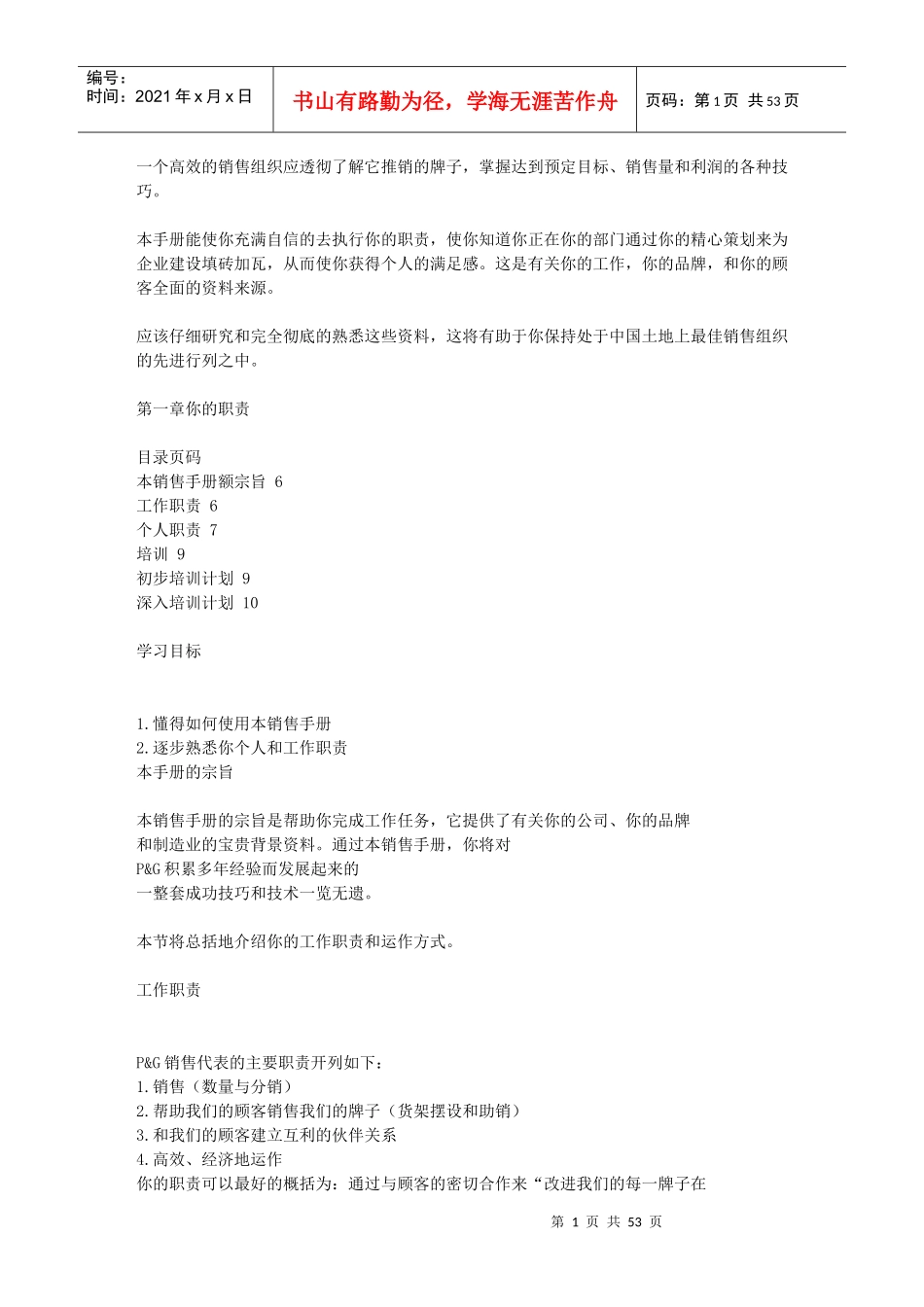 宝洁中国销售手册_第1页