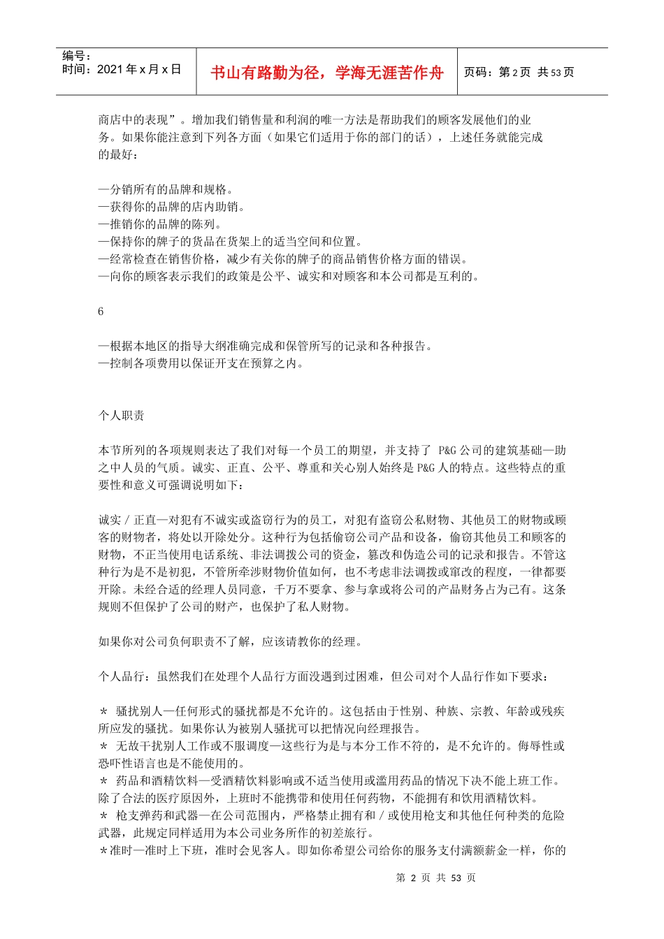 宝洁中国销售手册_第2页