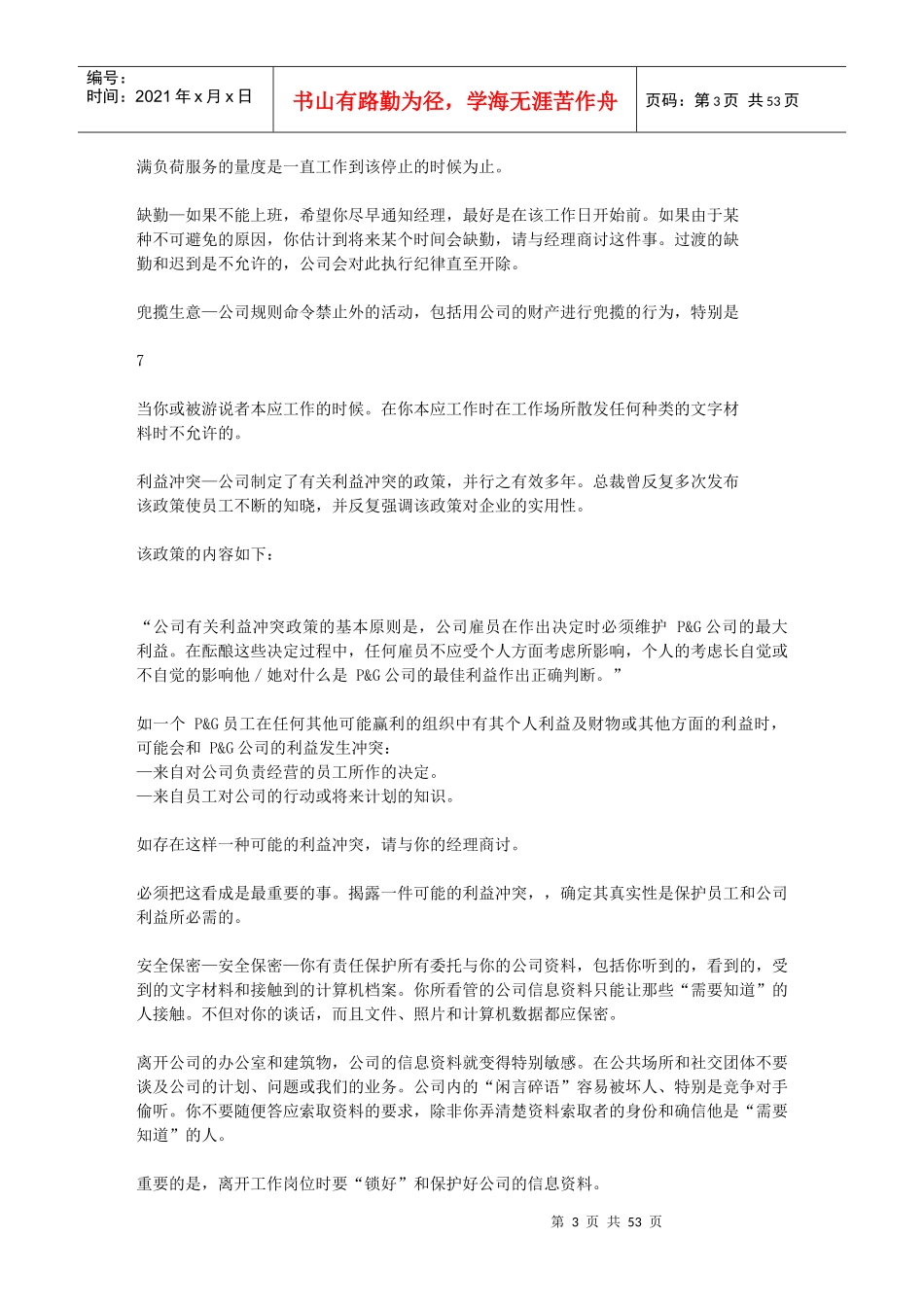 宝洁中国销售手册_第3页