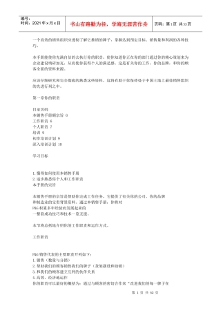 宝洁中国销售手册