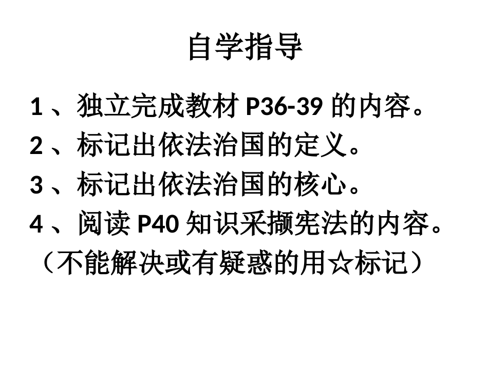 《依法治国是根本》参考课件_第3页