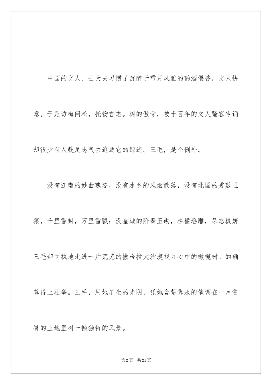 2024人生话题作文_52_第2页