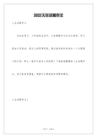 2024人生话题作文_52
