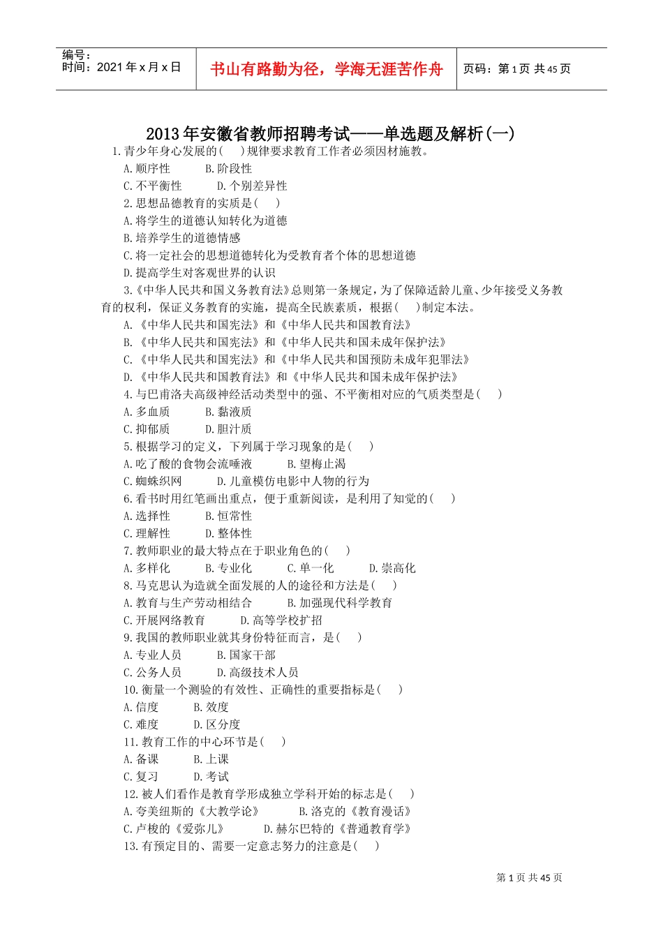 教师招聘教育理论_第1页