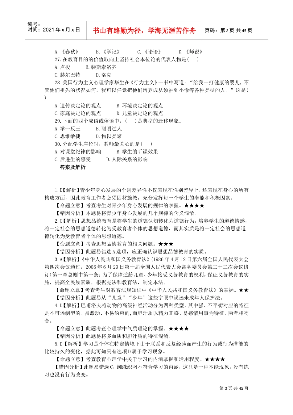 教师招聘教育理论_第3页