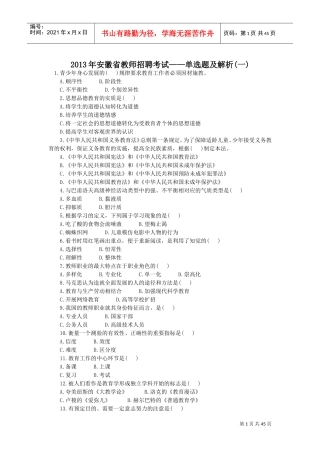 教师招聘教育理论