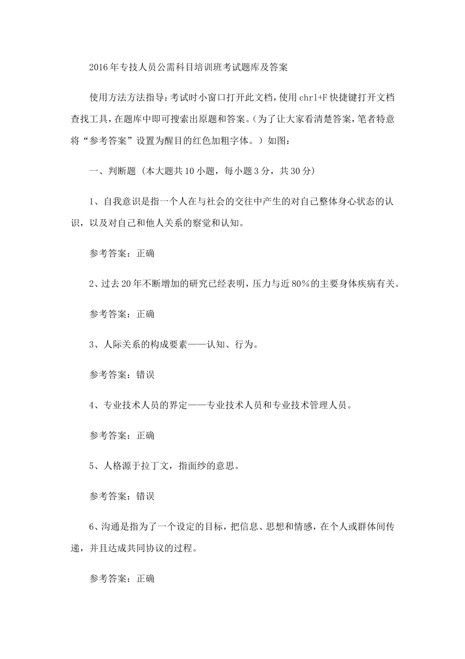 2016年专技人员公需科目培训班考试题_第1页