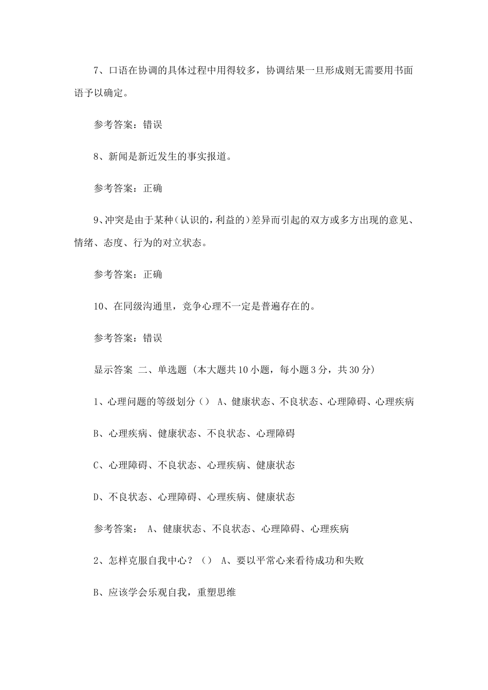 2016年专技人员公需科目培训班考试题_第2页