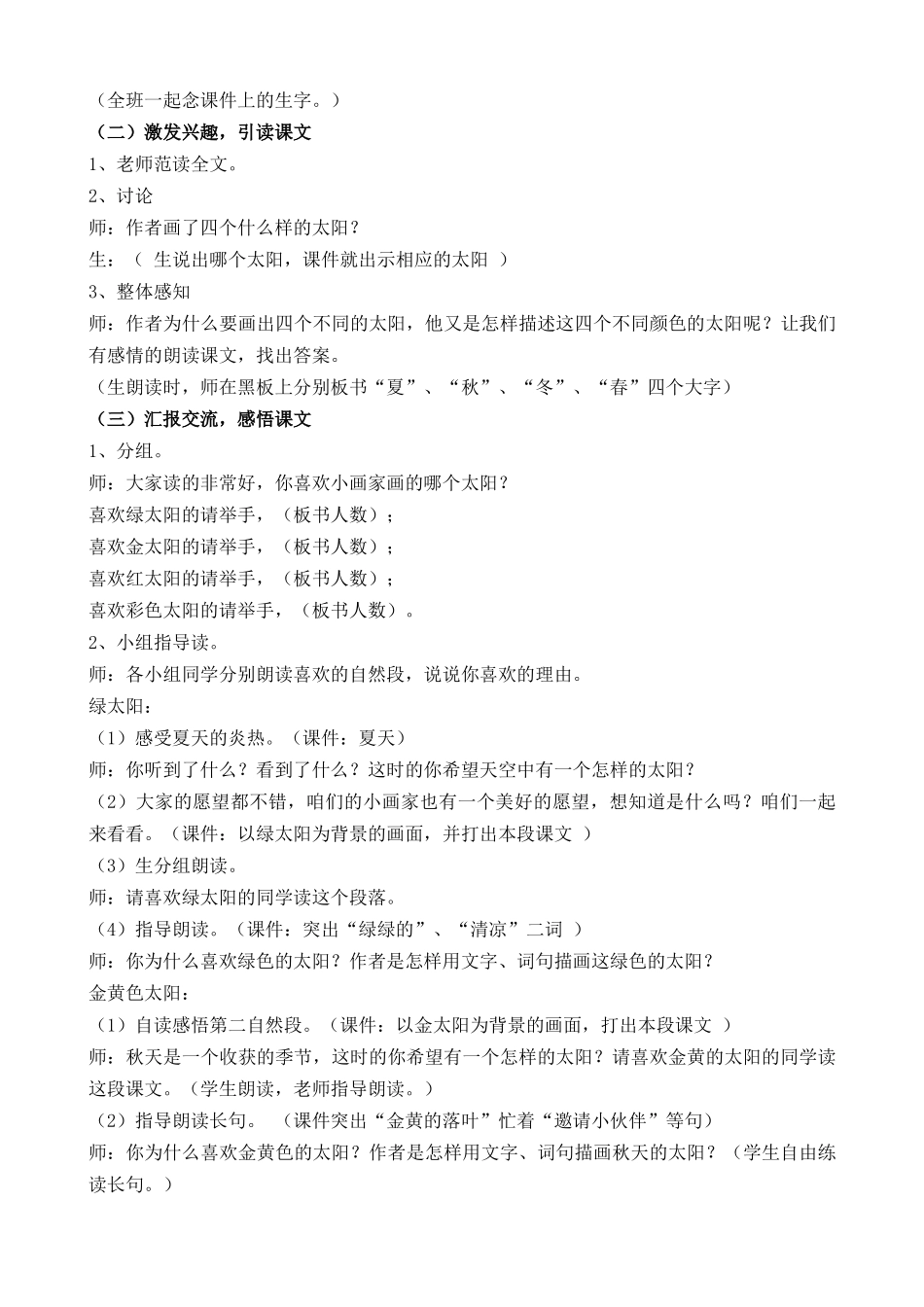 《四个太阳》教学案例李齐芳_第2页