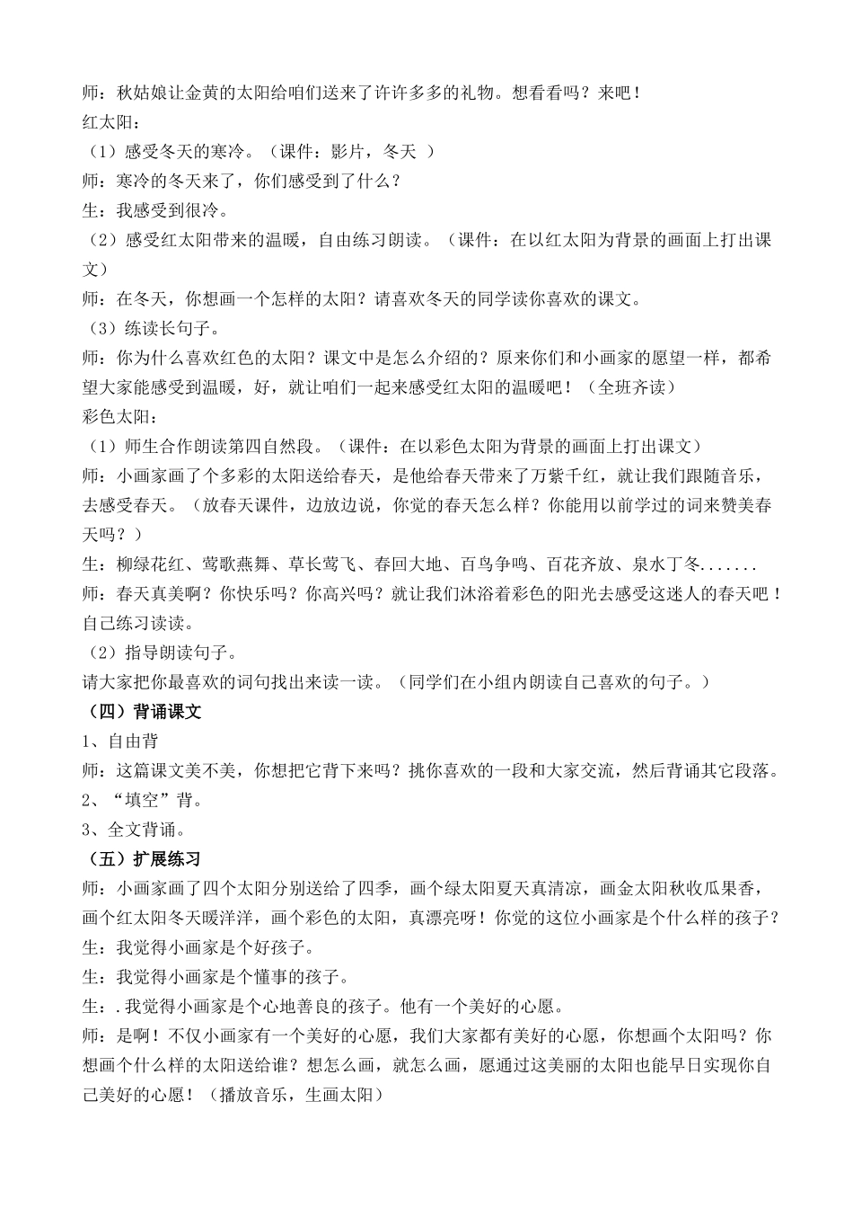 《四个太阳》教学案例李齐芳_第3页