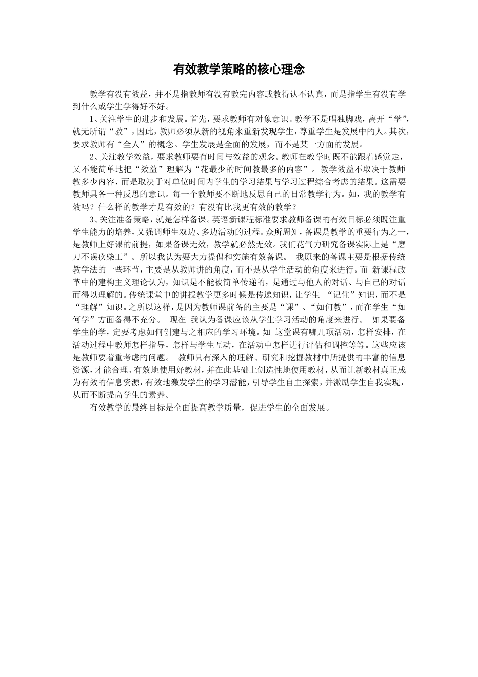 有效教学策略的核心理念_第1页