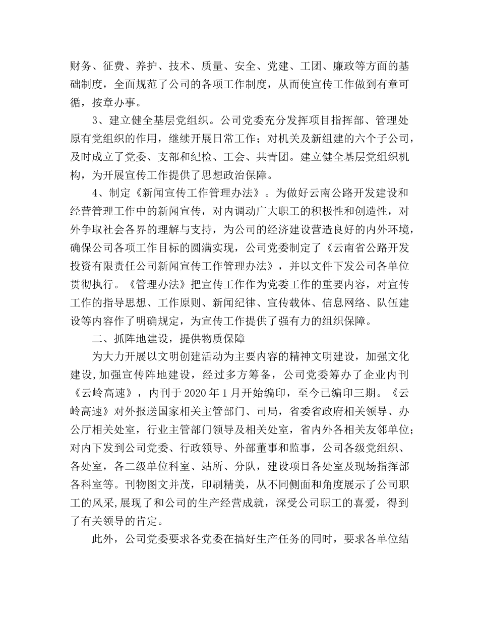 2020年投资公司宣传工作总结范文 _第2页