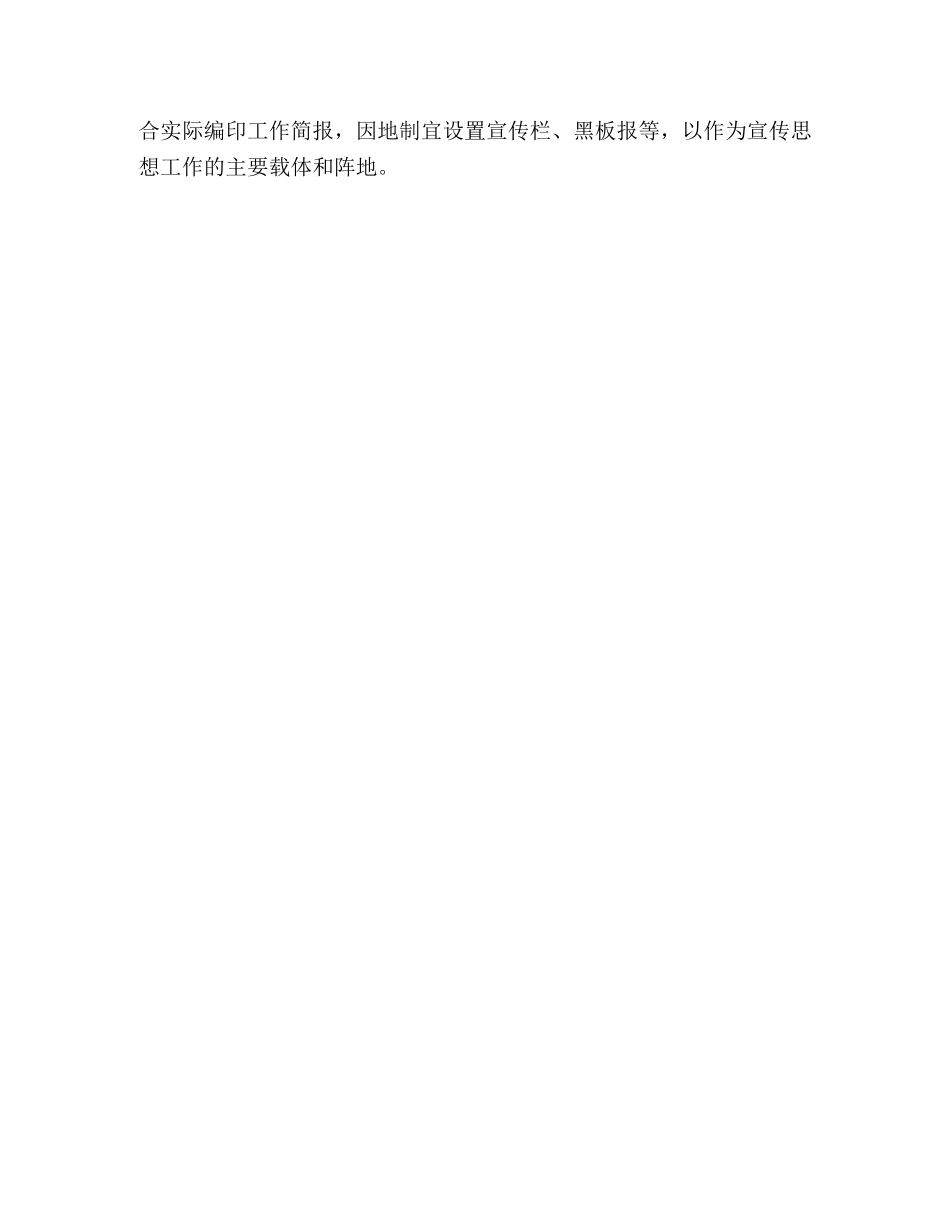 2020年投资公司宣传工作总结范文 _第3页