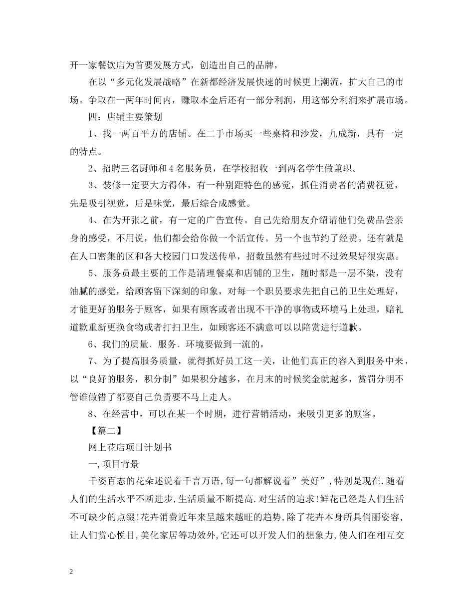 2020年投资项目计划书范文【三篇】 _第2页