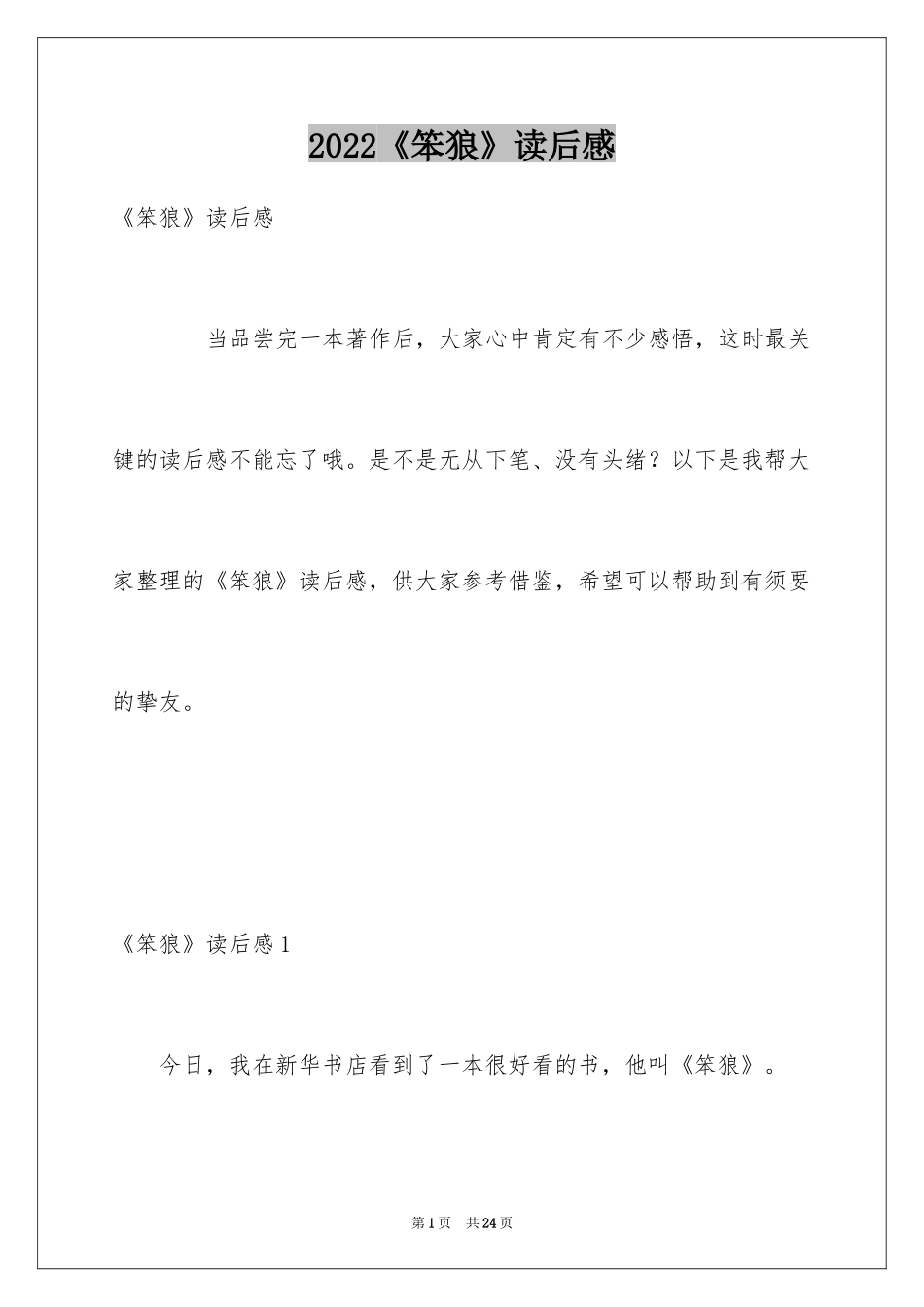 2024《笨狼》读后感_第1页