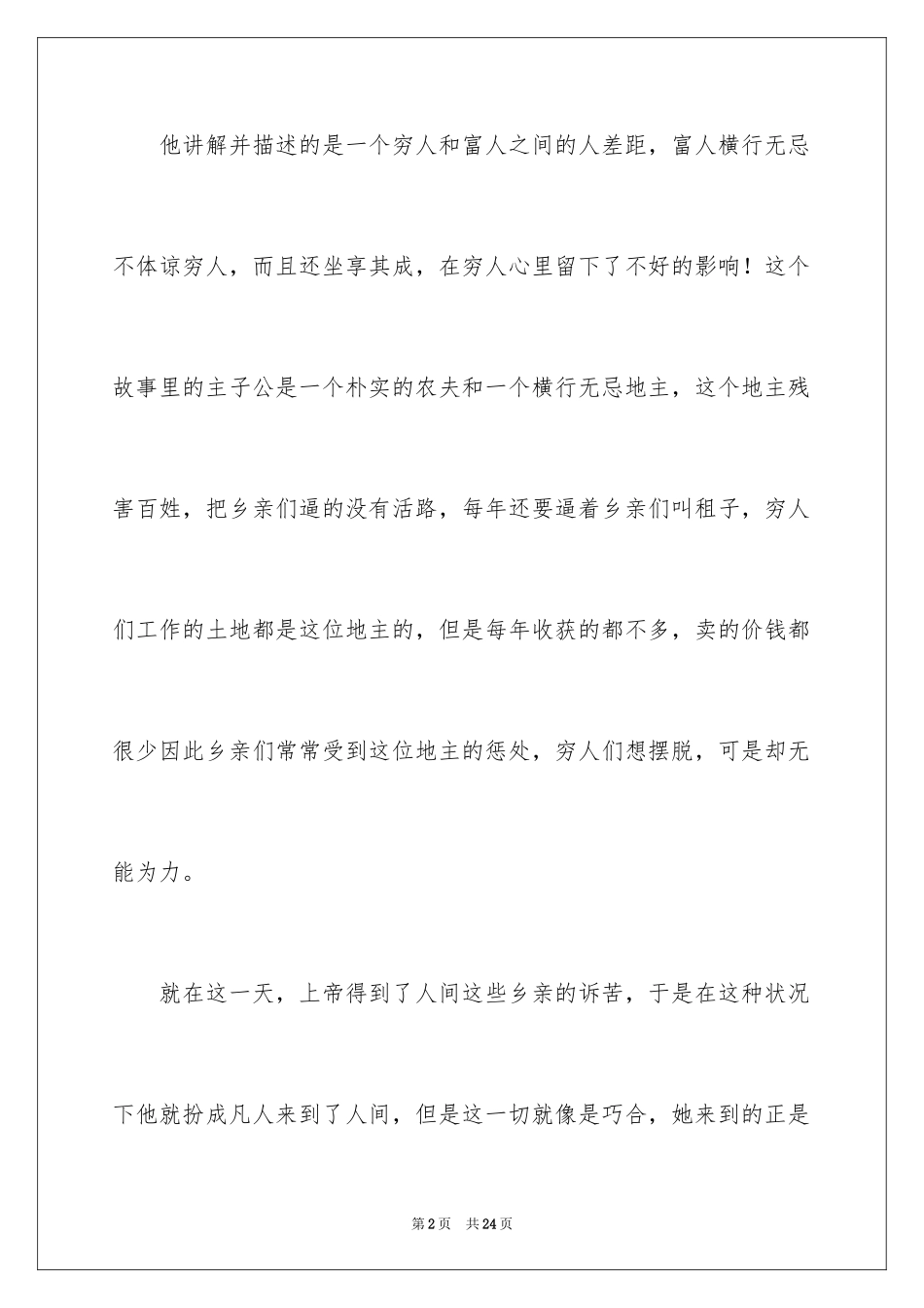 2024《笨狼》读后感_第2页