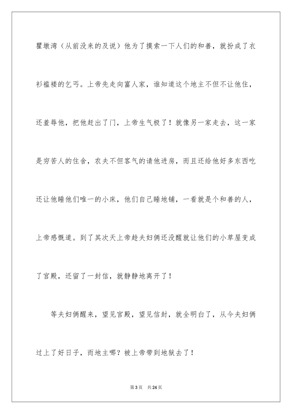 2024《笨狼》读后感_第3页